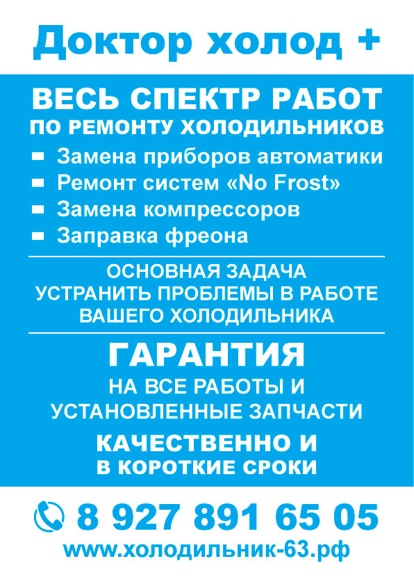 Ремонт холодильников в тольятти